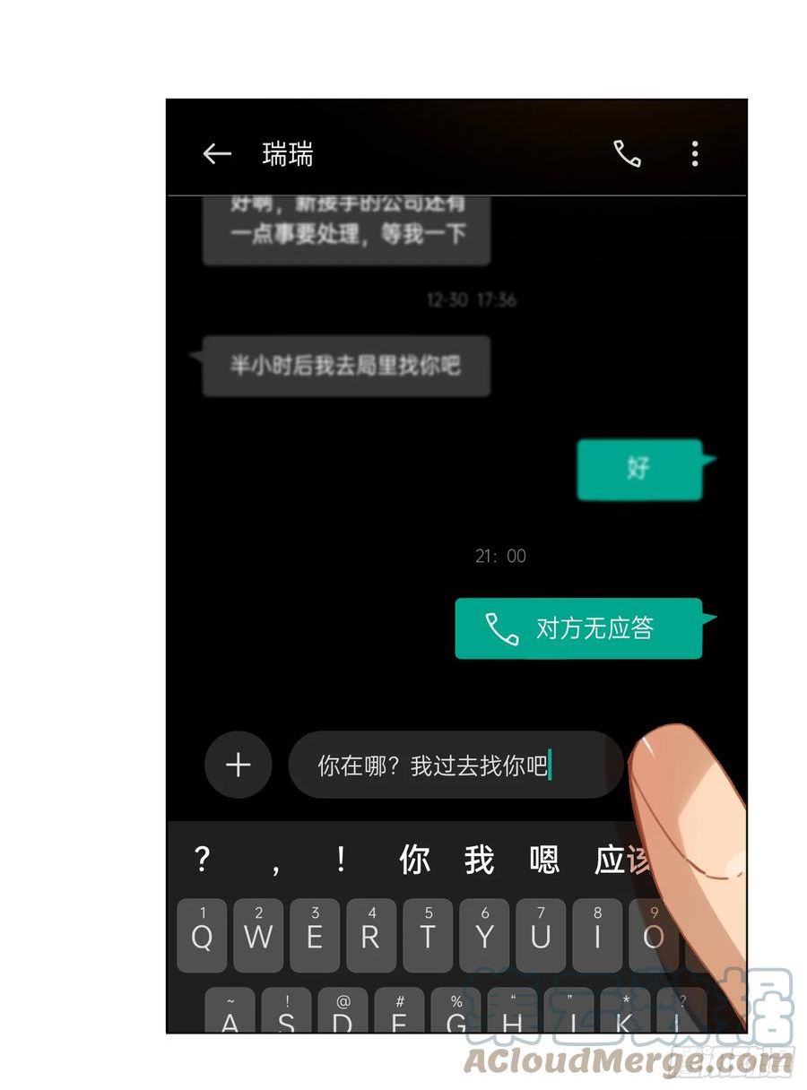 不健全关系第8集漫画,五子夺算·后编204图