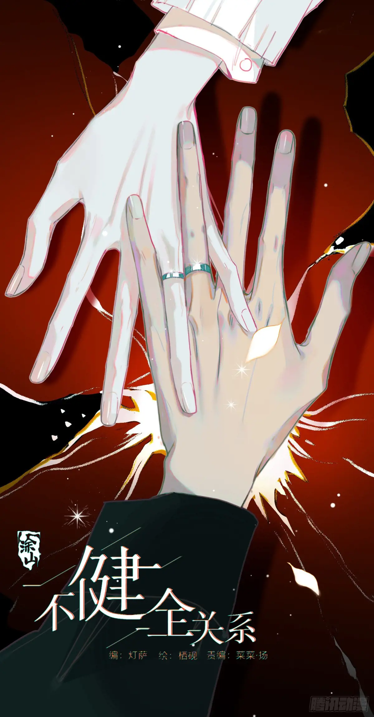 不健全关系第8集漫画,侦探卷积·后编081图