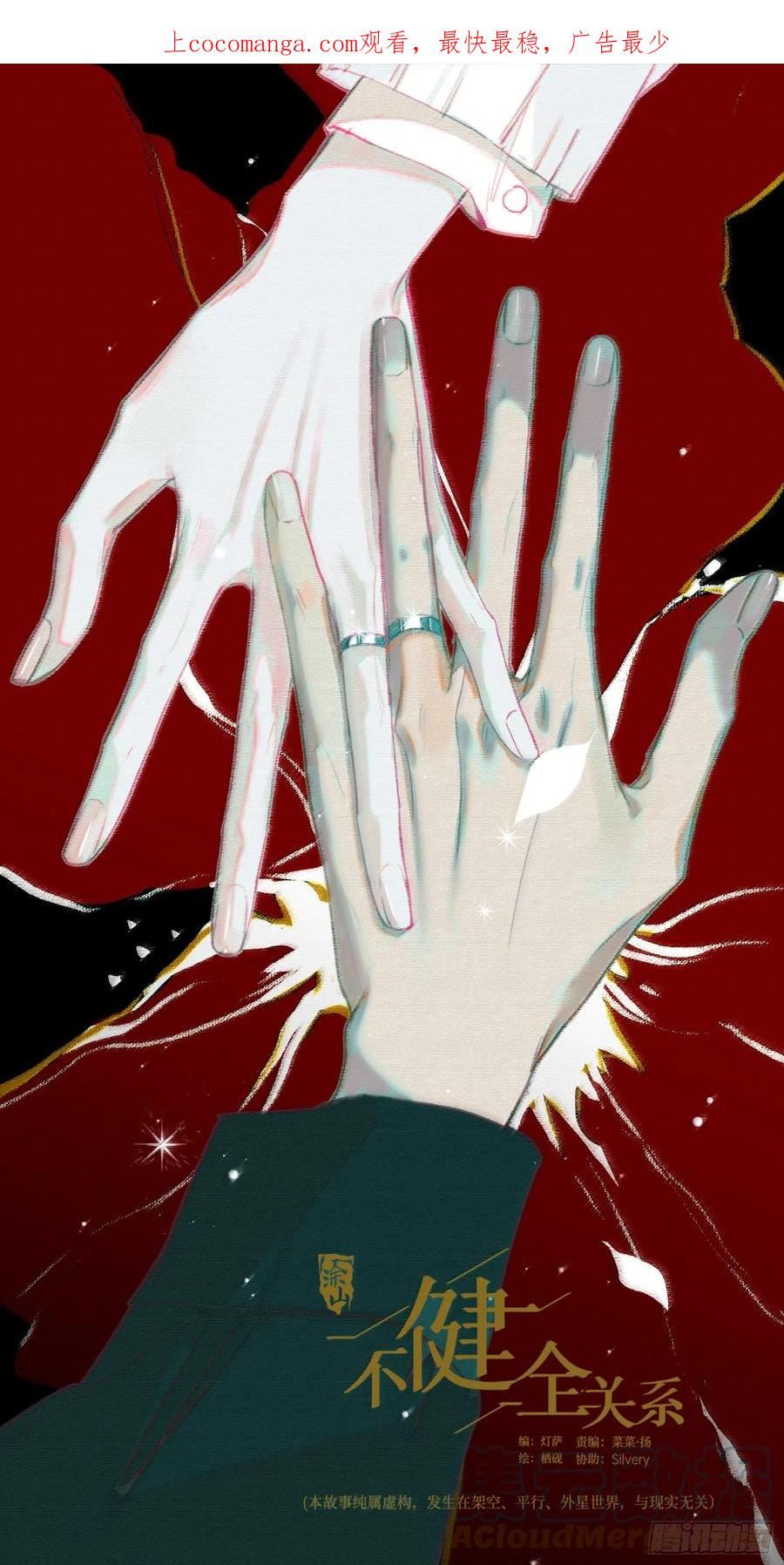 不健全关系第8集漫画,五子夺算·后编191图