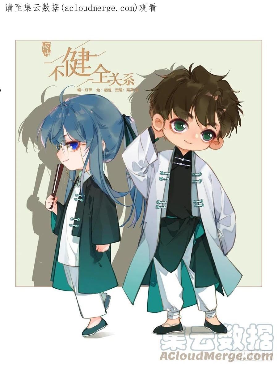 不健全关系第8集漫画,五子夺算·后编111图