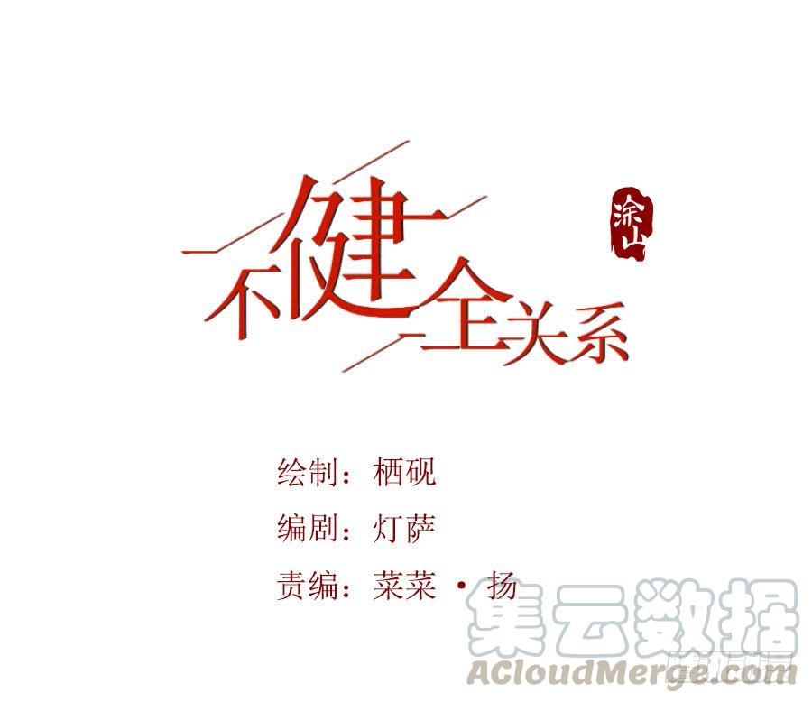 不健全关系第8集漫画,序：空壳之人1图