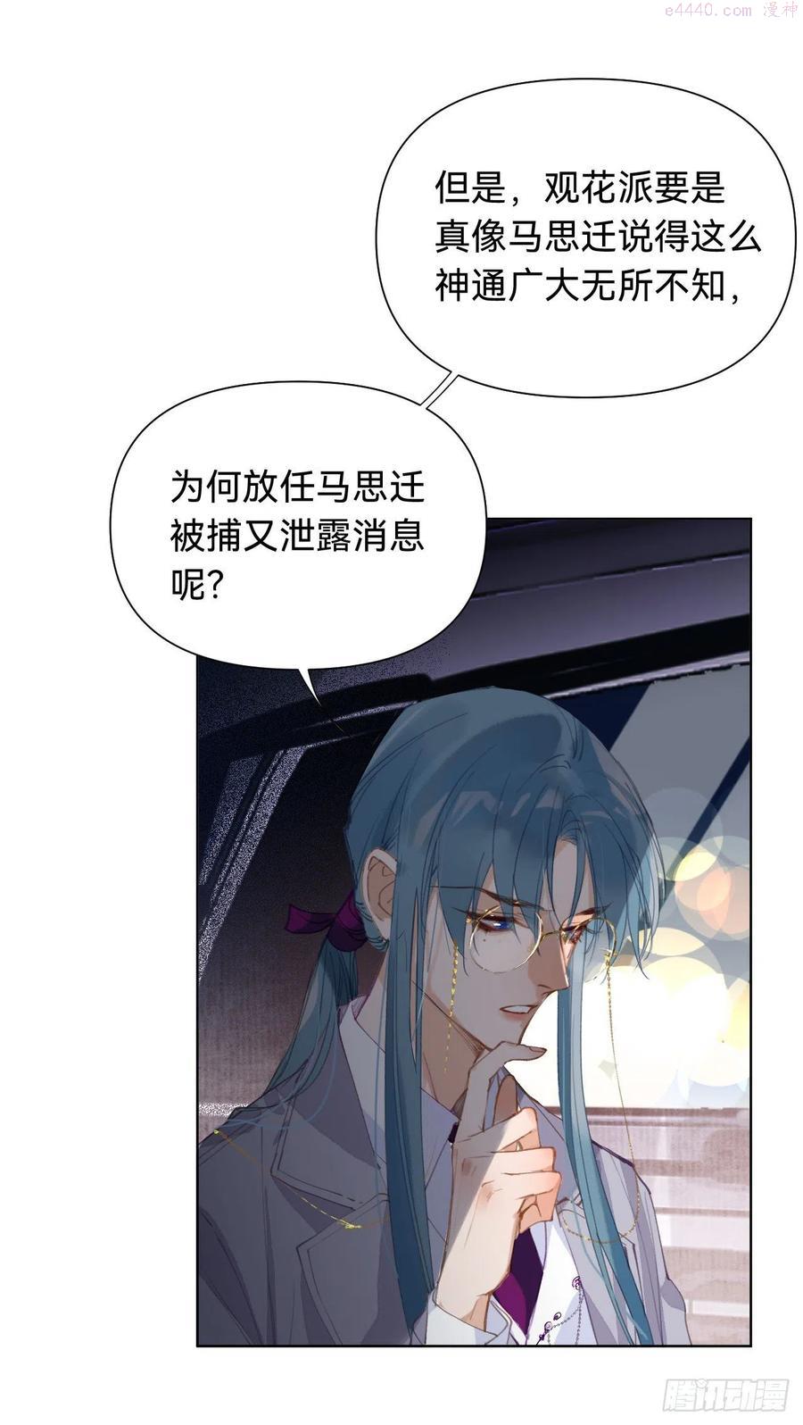 不健全关系第8集漫画,百卒戏傩·后编045图