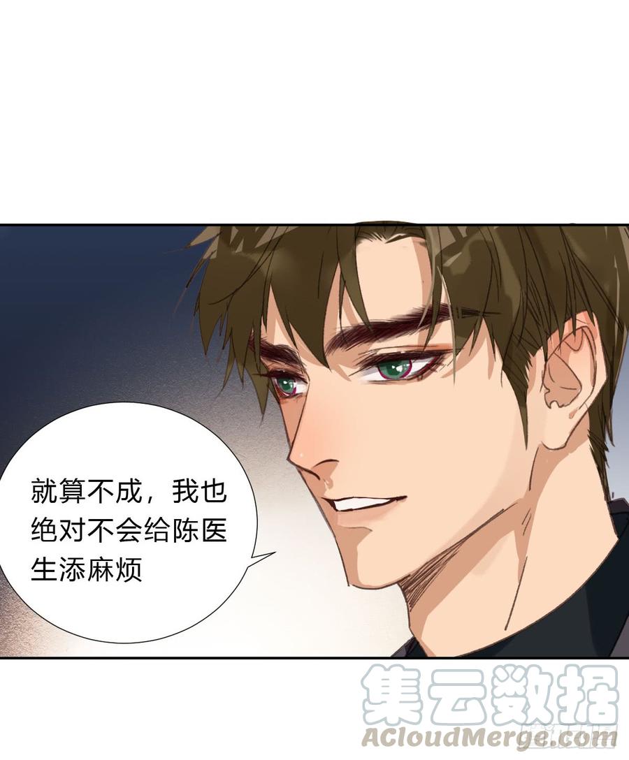 不健全关系~漫画,不渝之人1图