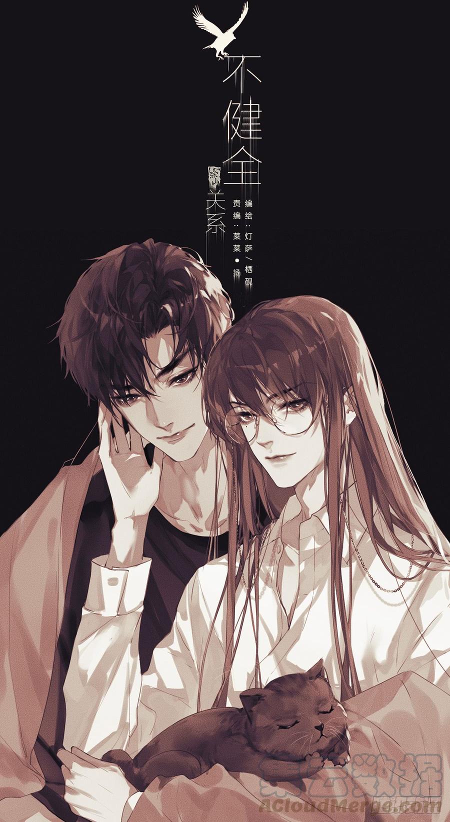 不健全关系第8集漫画,骨灰奶茶161图