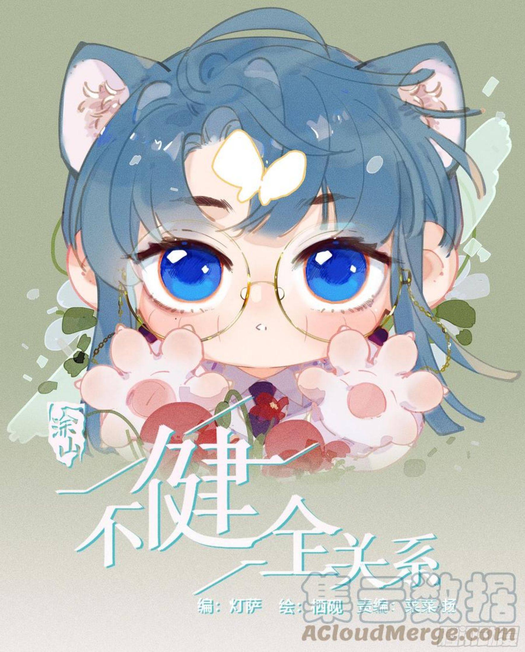 不健全关系第8集漫画,五子夺算·071图