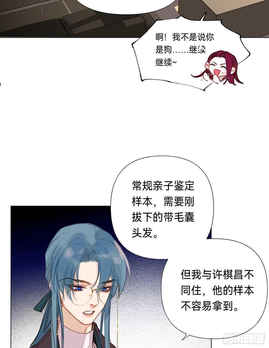 不健全关系第8集漫画,五子夺算·后编105图