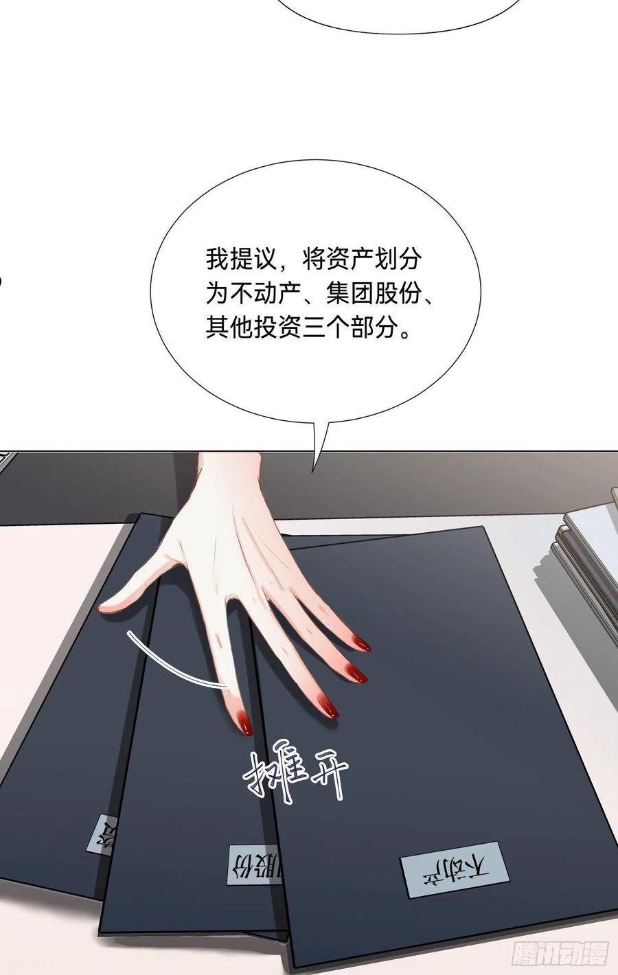 不健全关系第8集漫画,五子夺算·后编084图