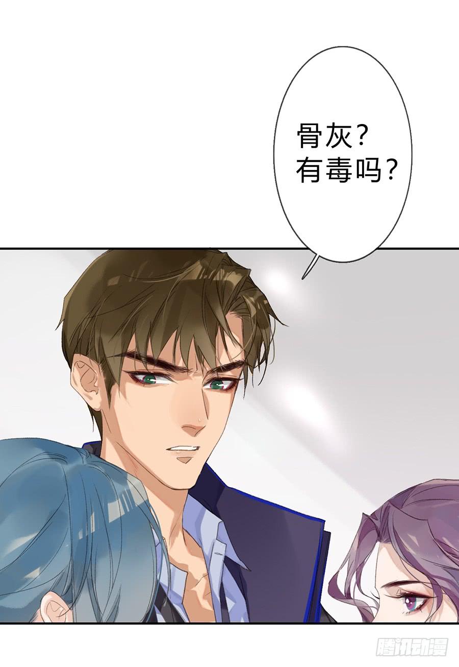 不健全关系~漫画,骨灰奶茶053图