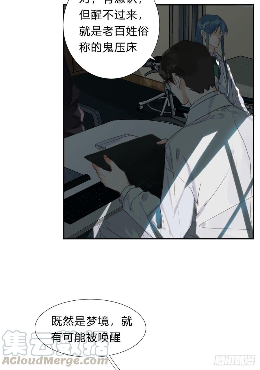 不健全关系~漫画,不渝之人5图