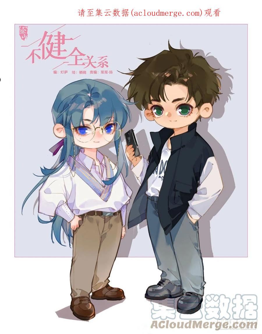 不健全关系第8集漫画,五子夺算·后编051图