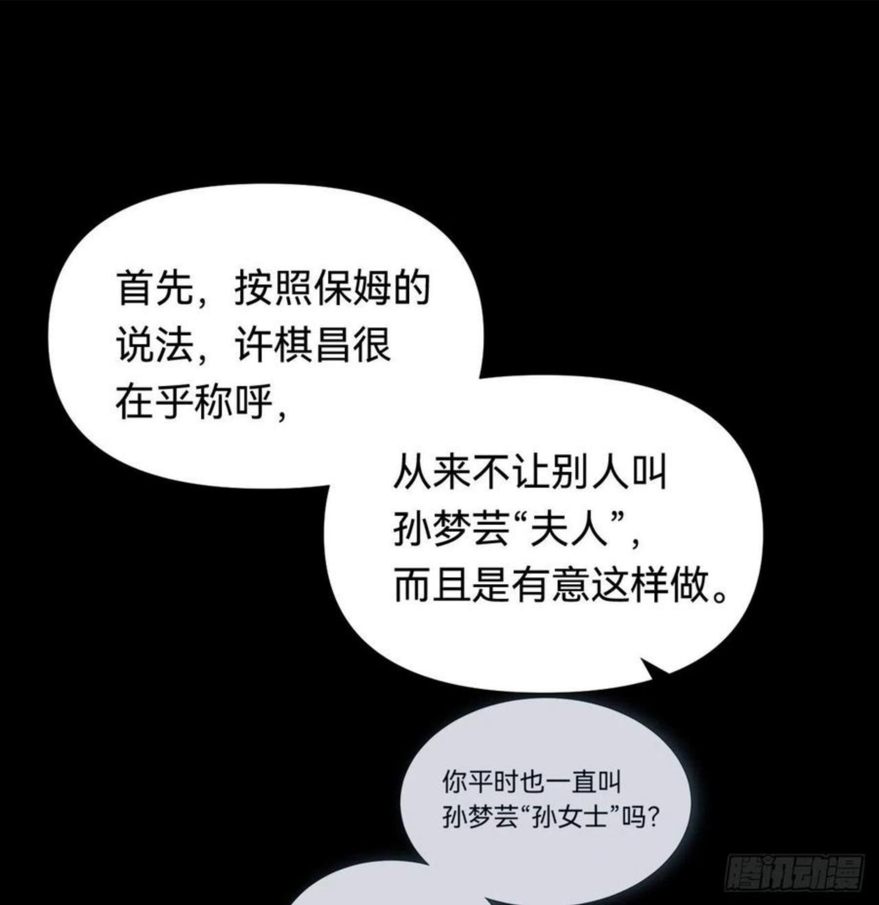 不健全关系第8集漫画,五子夺算·043图