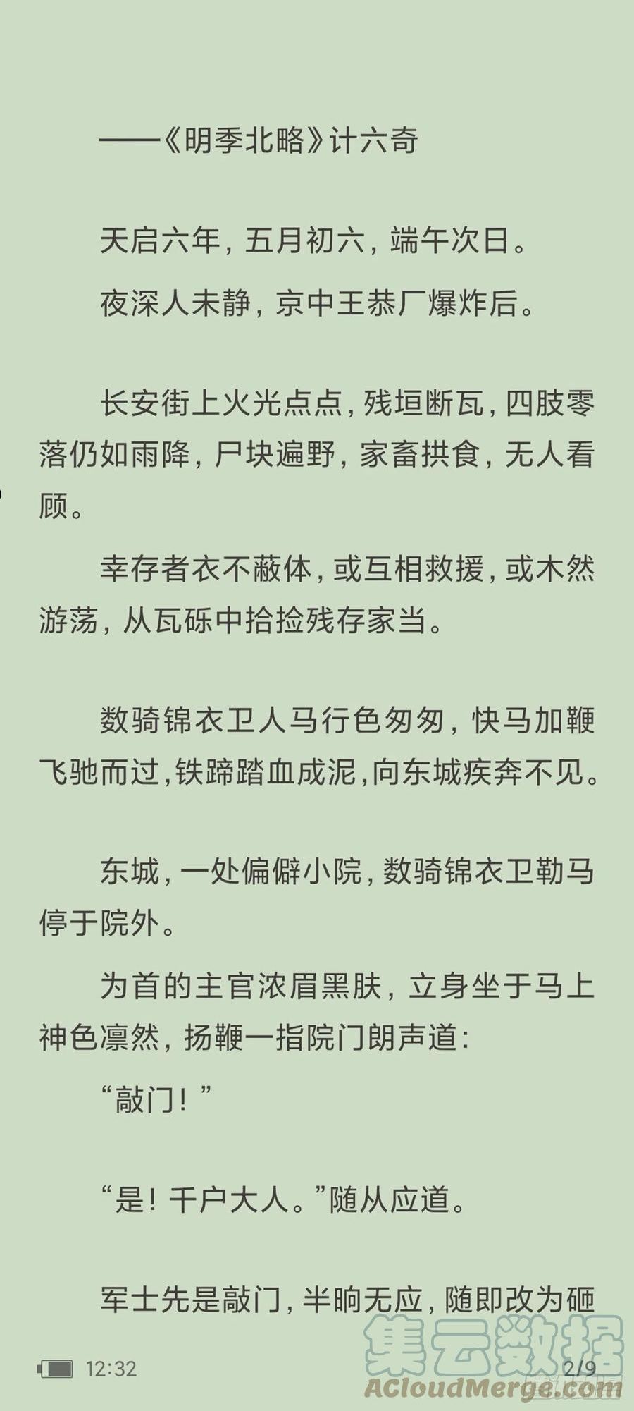 不健全关系第8集漫画,天启旱魃篇引子·【天启初识】2图