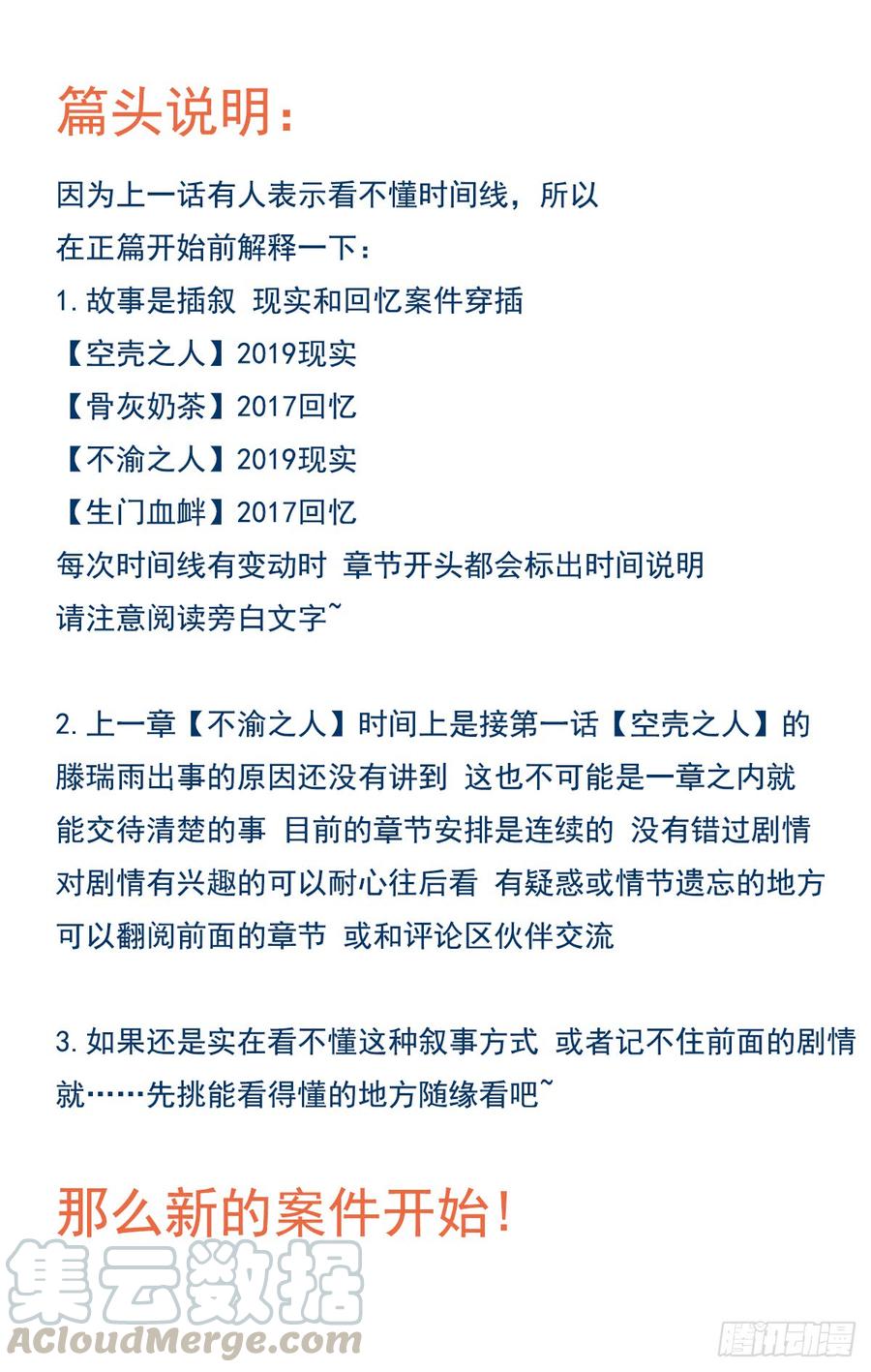 不健全关系第8集漫画,生门血衅011图