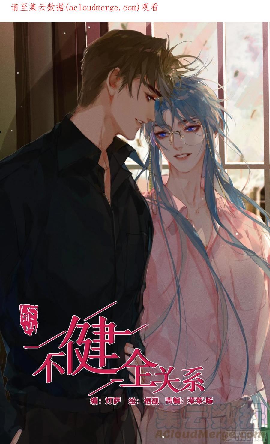 不健全关系第8集漫画,五子夺算·141图