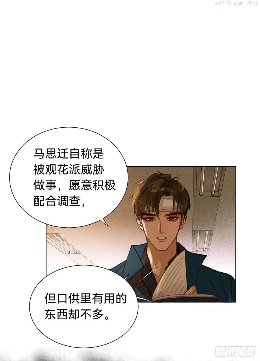 不健全关系第8集漫画,百卒戏傩·后编025图