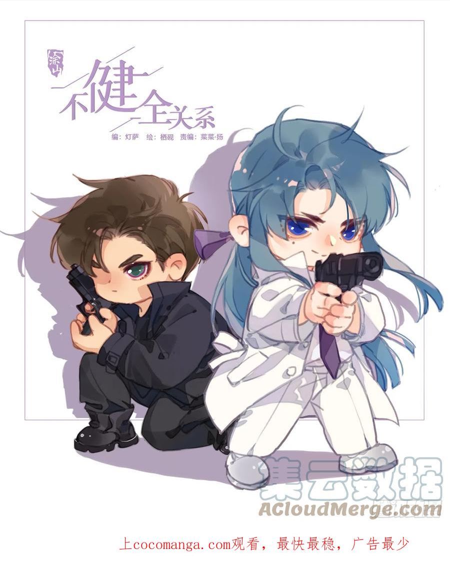 不健全关系第8集漫画,五子夺算·后编151图