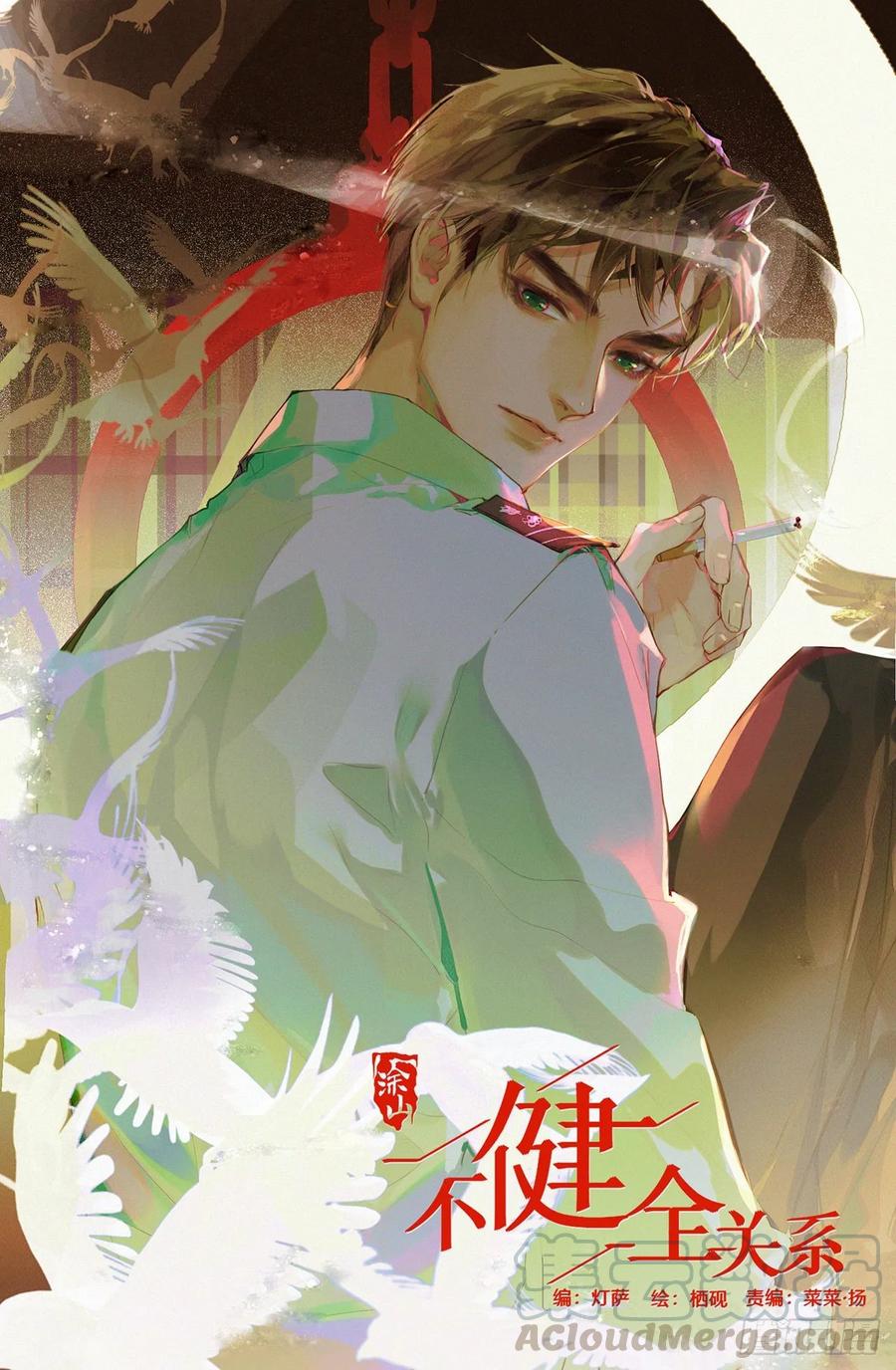 不健全关系第8集漫画,生门血衅171图