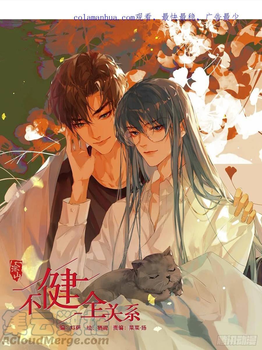 不健全关系第8集漫画,罪犯梯度·031图