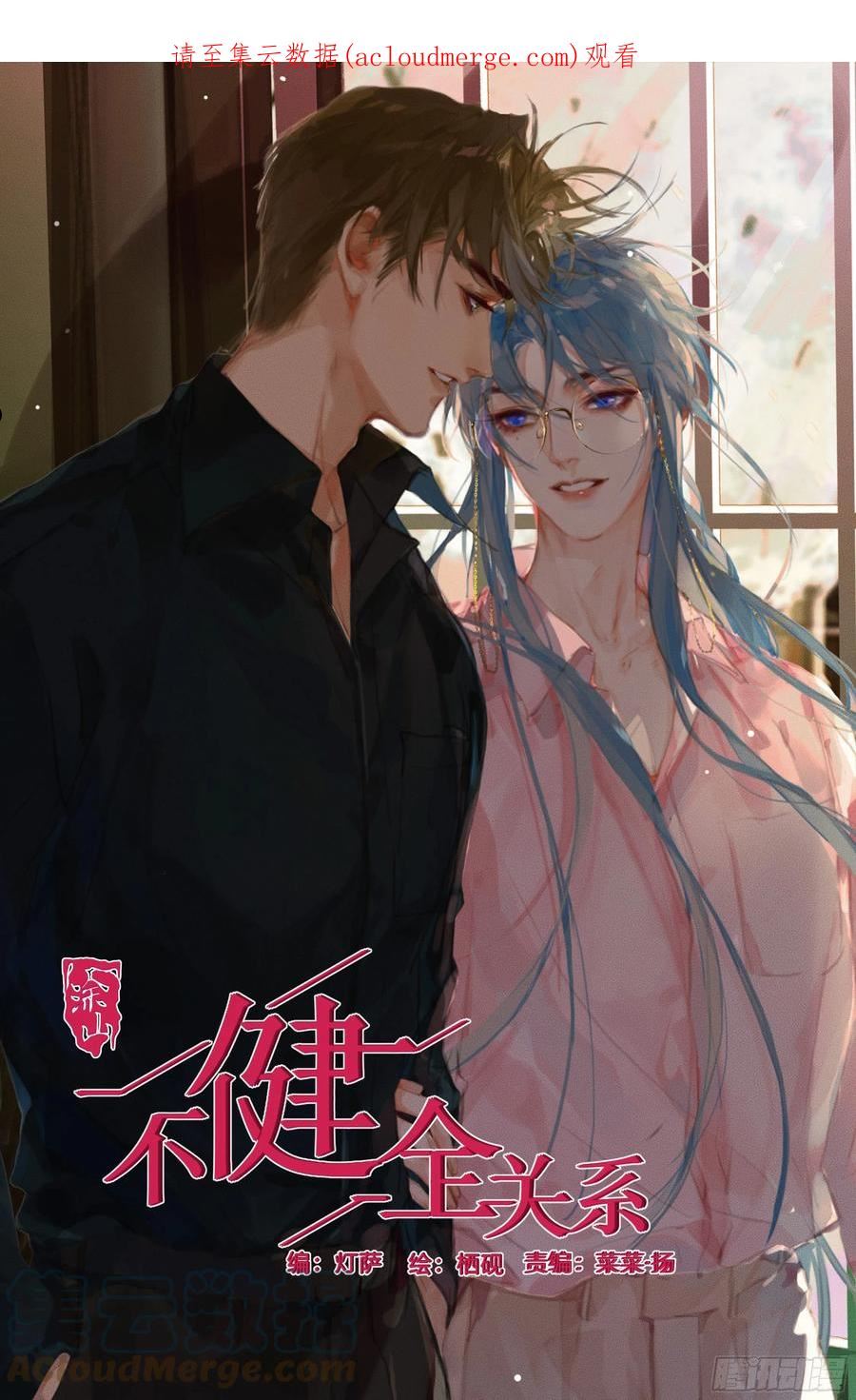 不健全关系第8集漫画,五子夺算·后编011图