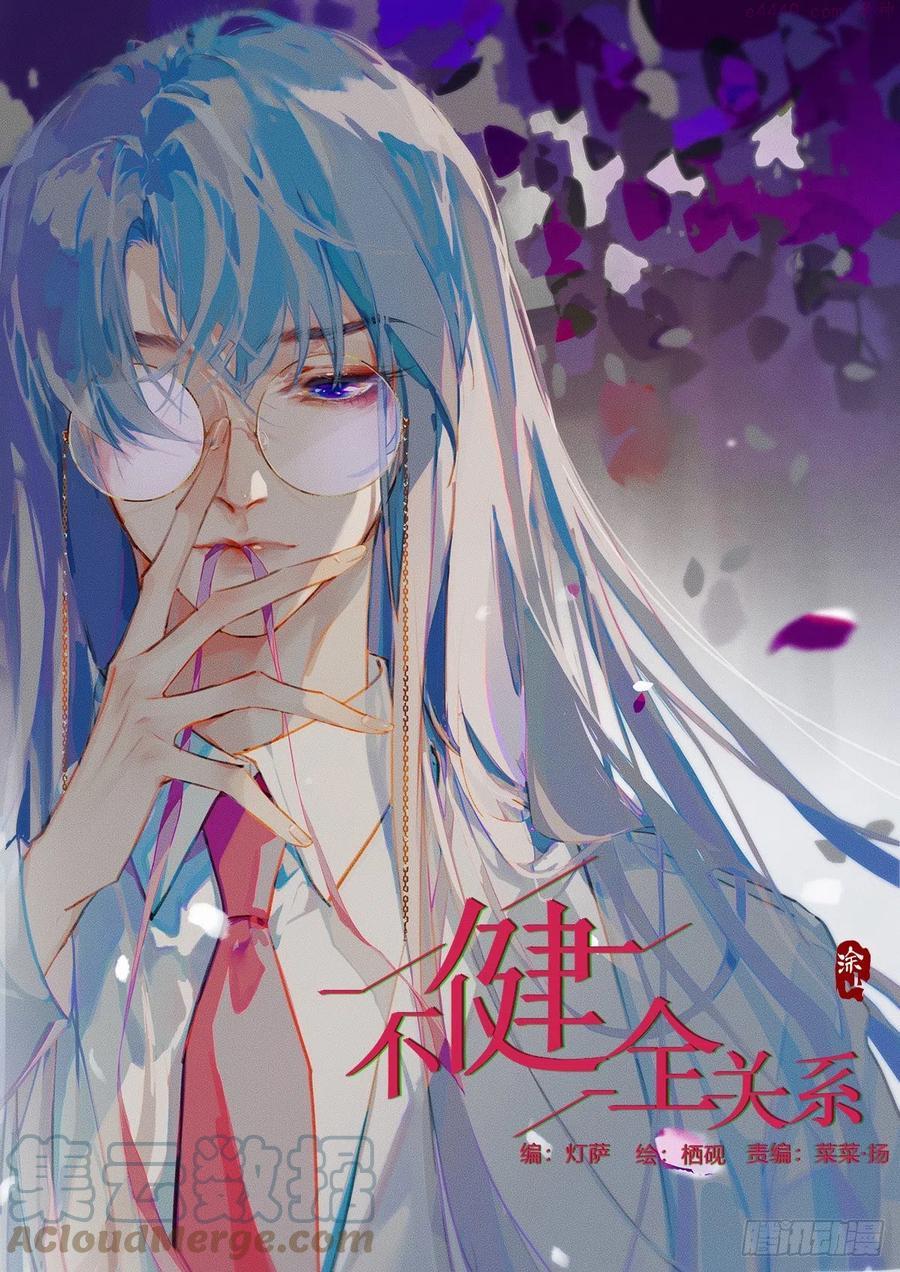 不健全关系第8集漫画,百卒戏傩·后编071图