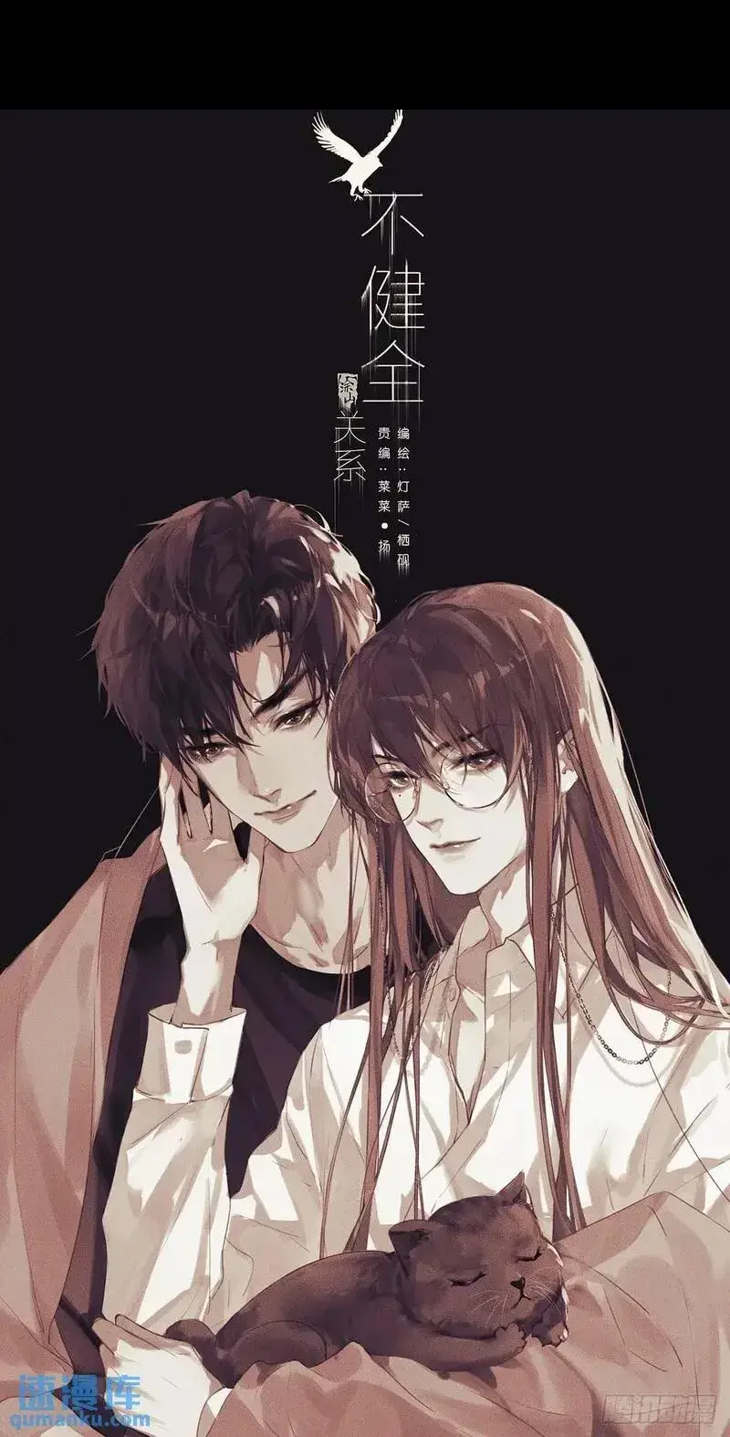 不健全关系第8集漫画,侦探卷积&middot;201图