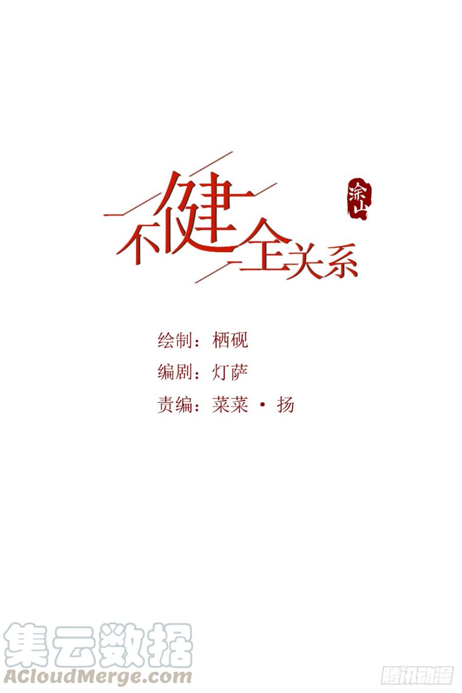 不健全关系第8集漫画,骨灰奶茶121图