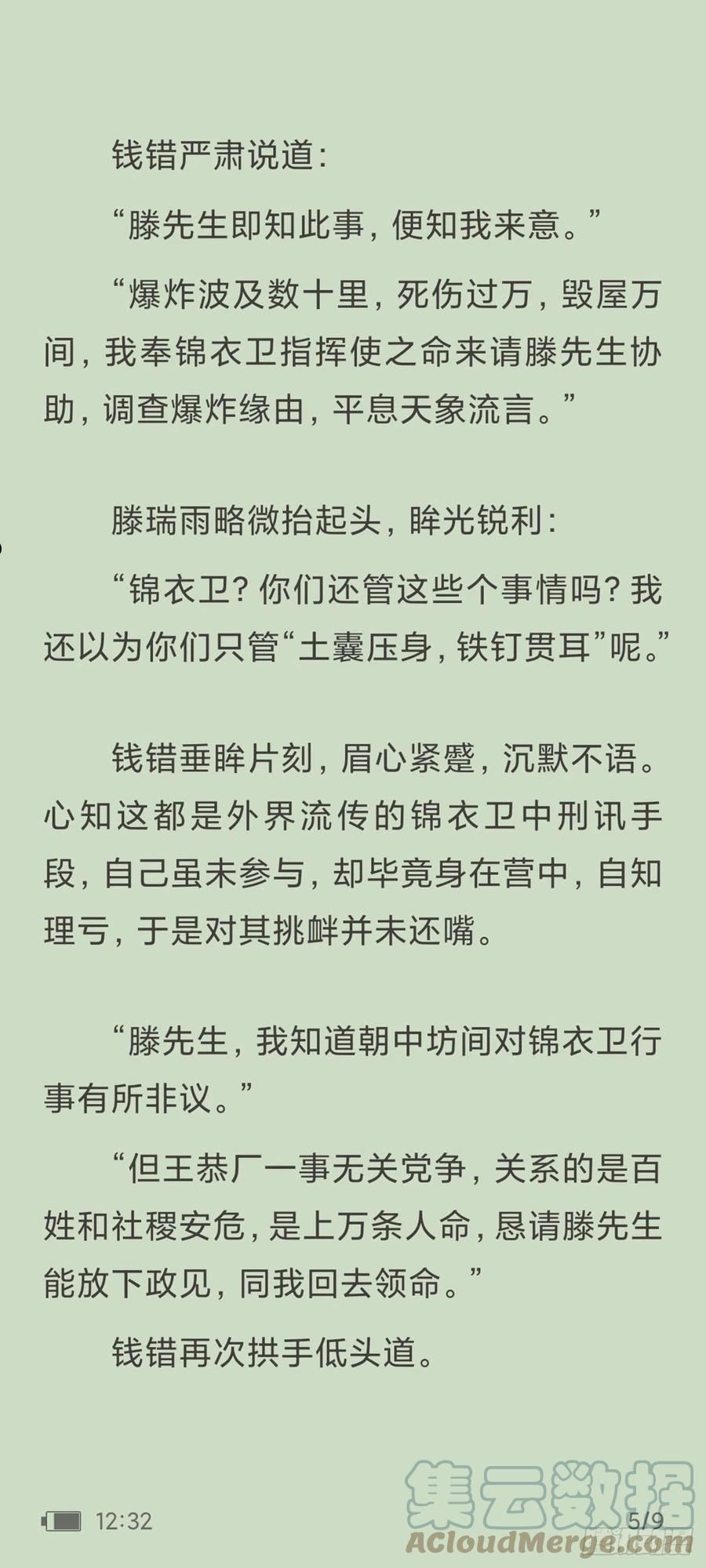 不健全关系第8集漫画,天启旱魃篇引子·【天启初识】5图