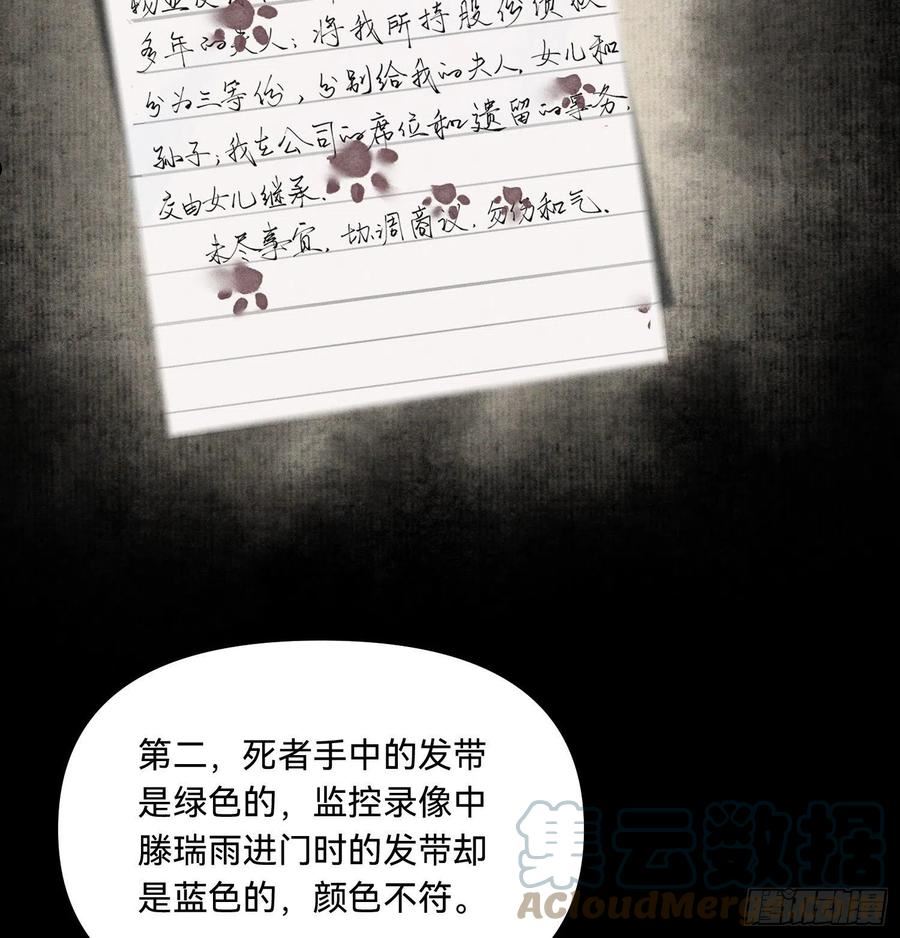 不健全关系第8集漫画,五子夺算·154图