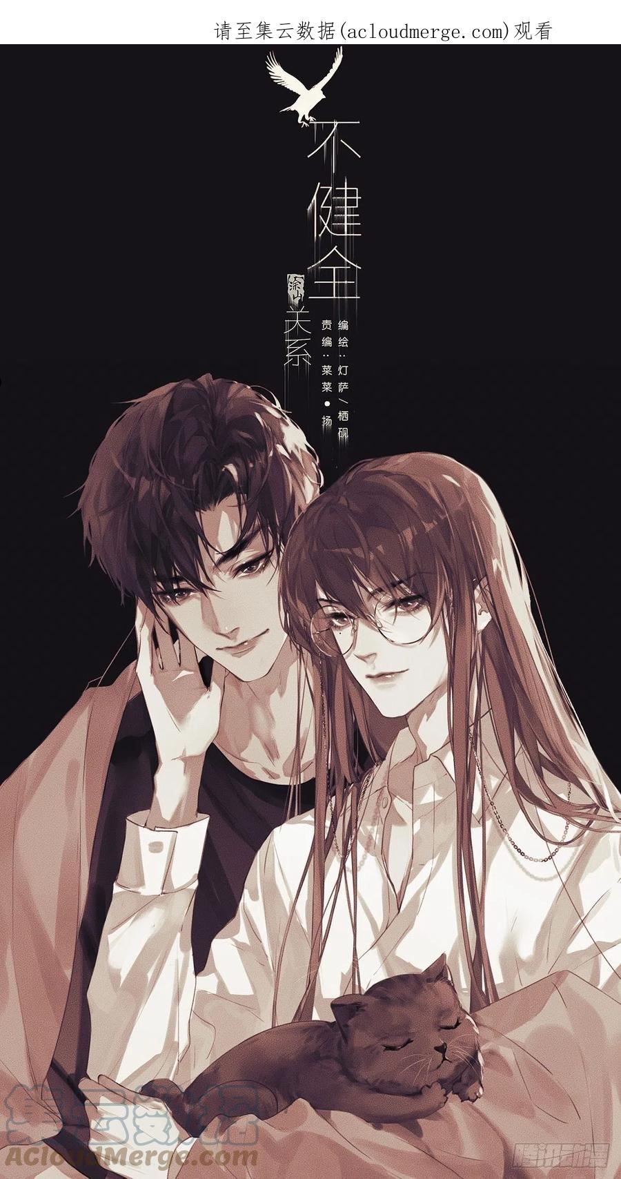 不健全关系第8集漫画,五子夺算·151图