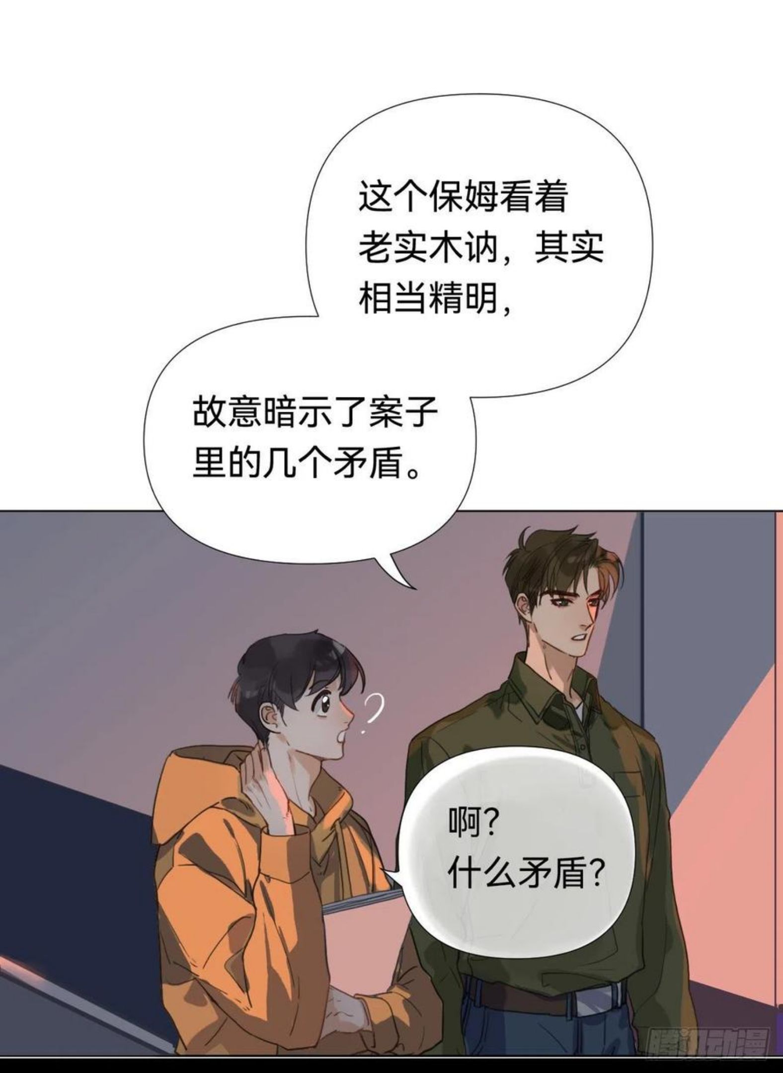 不健全关系第8集漫画,五子夺算·042图