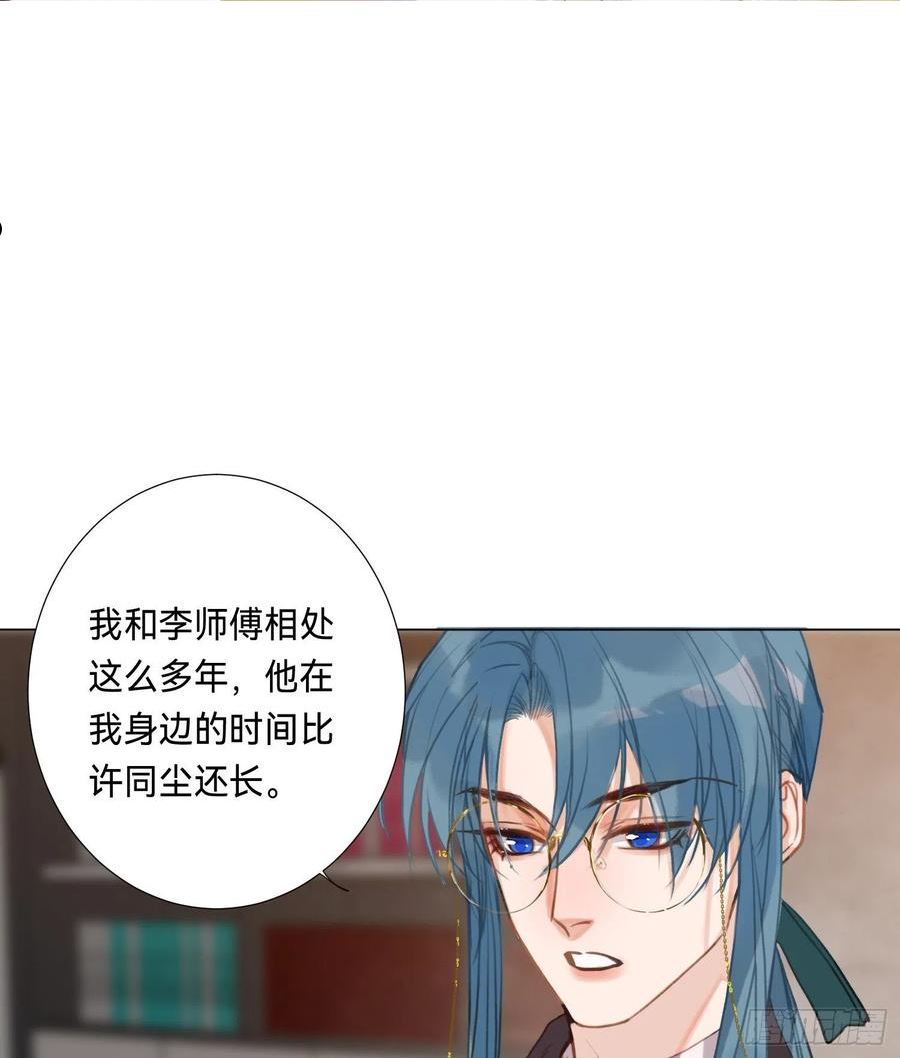 不健全关系第8集漫画,五子夺算·后编102图