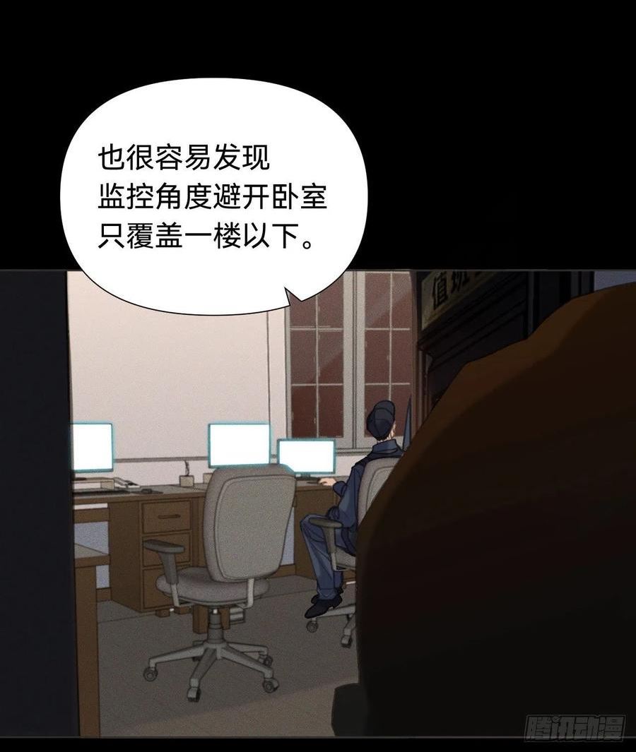 不健全关系第8集漫画,五子夺算·165图