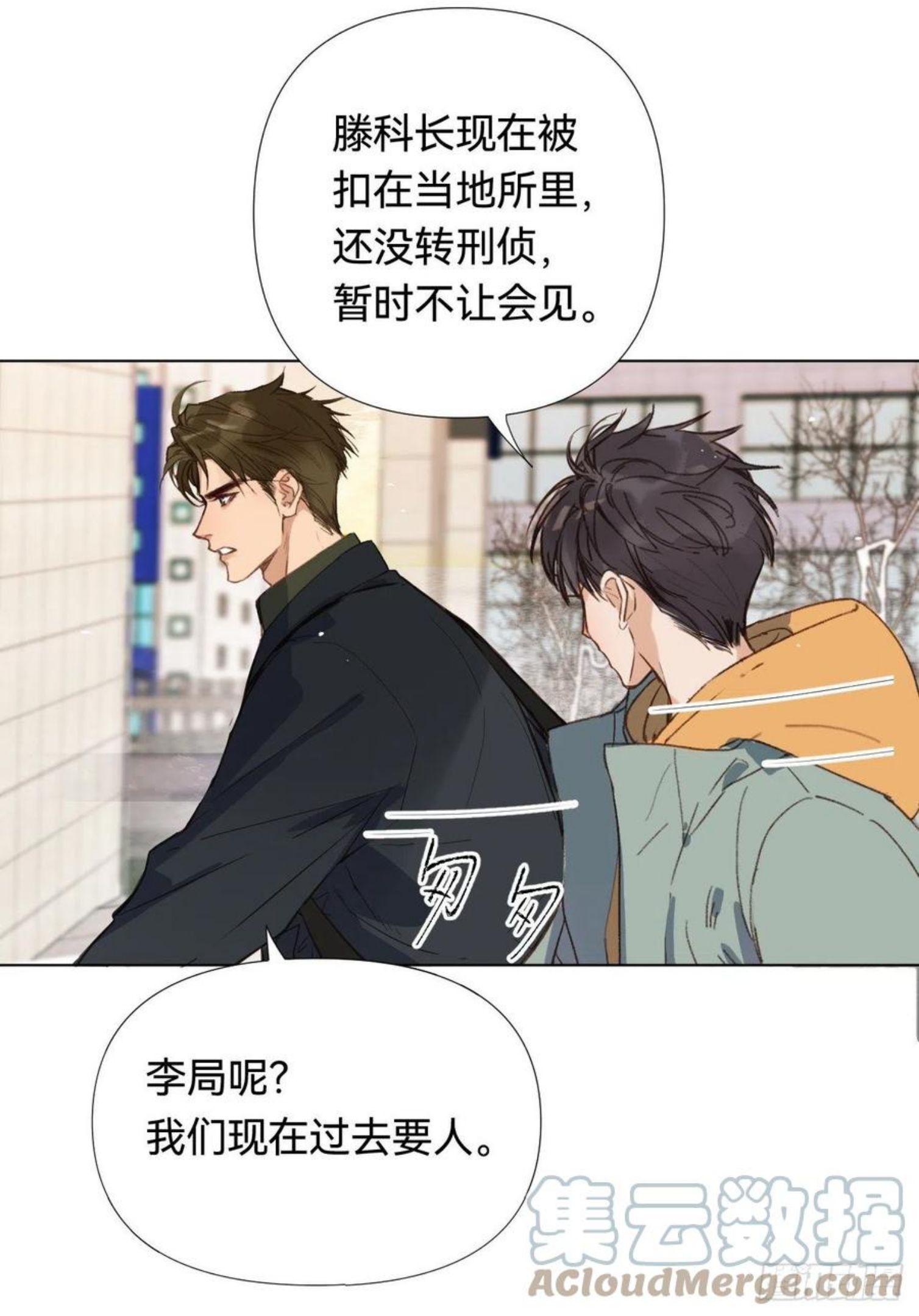 不健全关系第8集漫画,五子夺算·024图