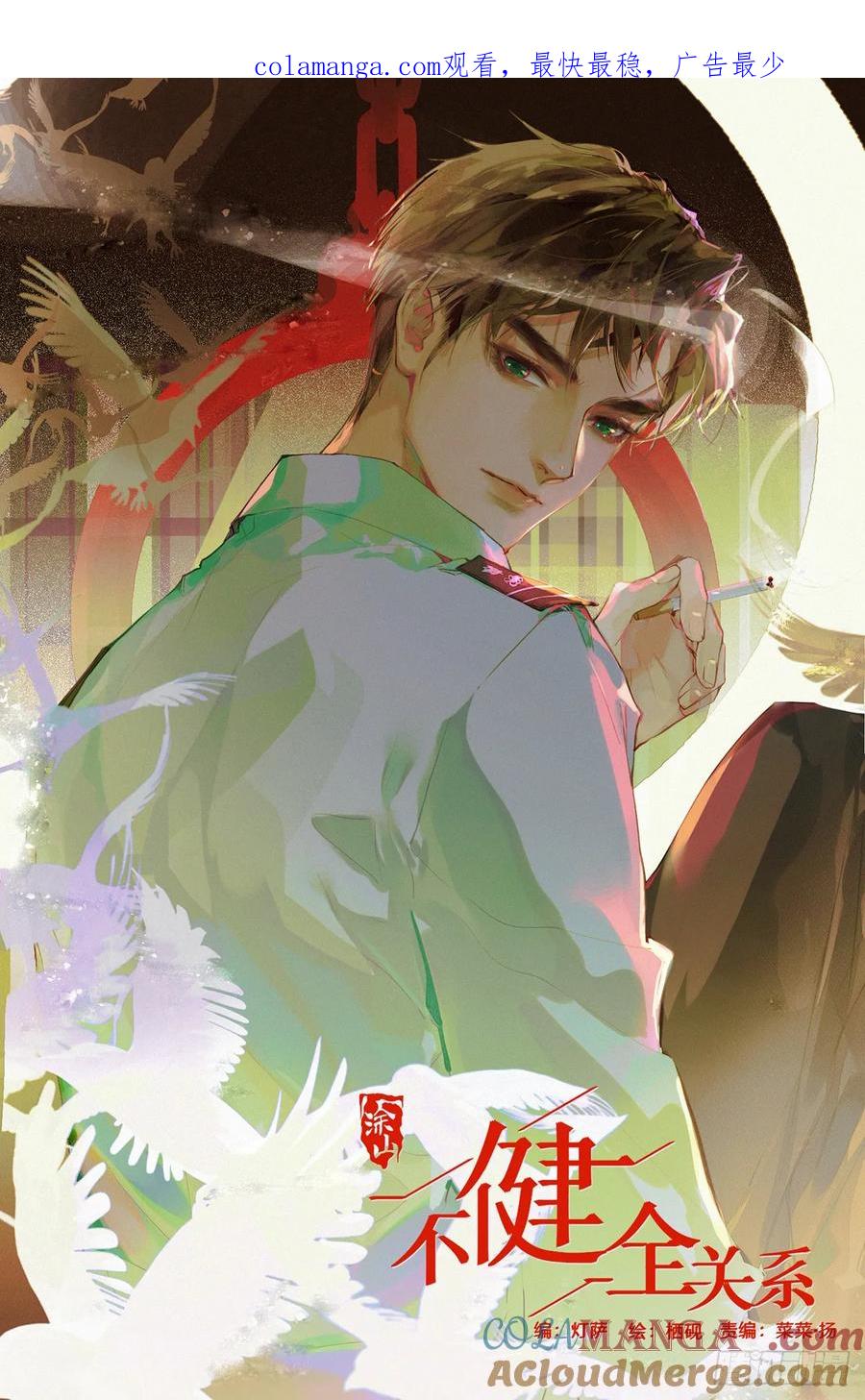 不健全关系9集漫画,预言弥散·121图