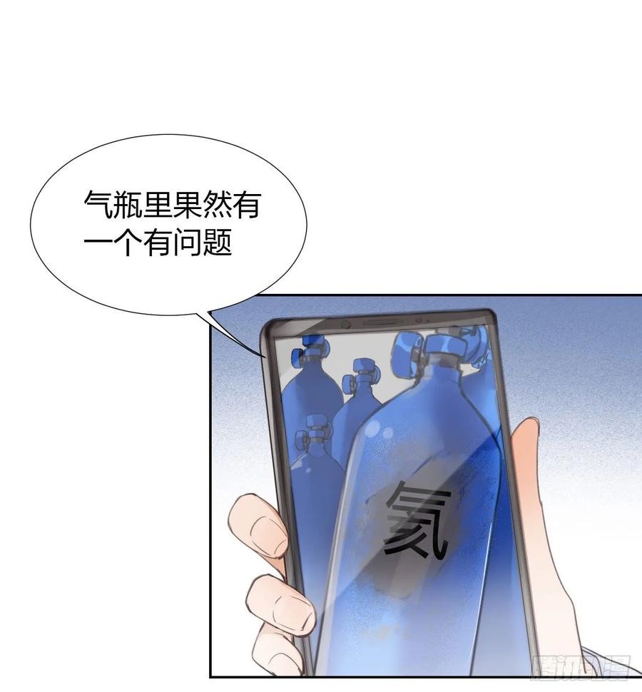 不健全关系第8集漫画,生门血衅093图