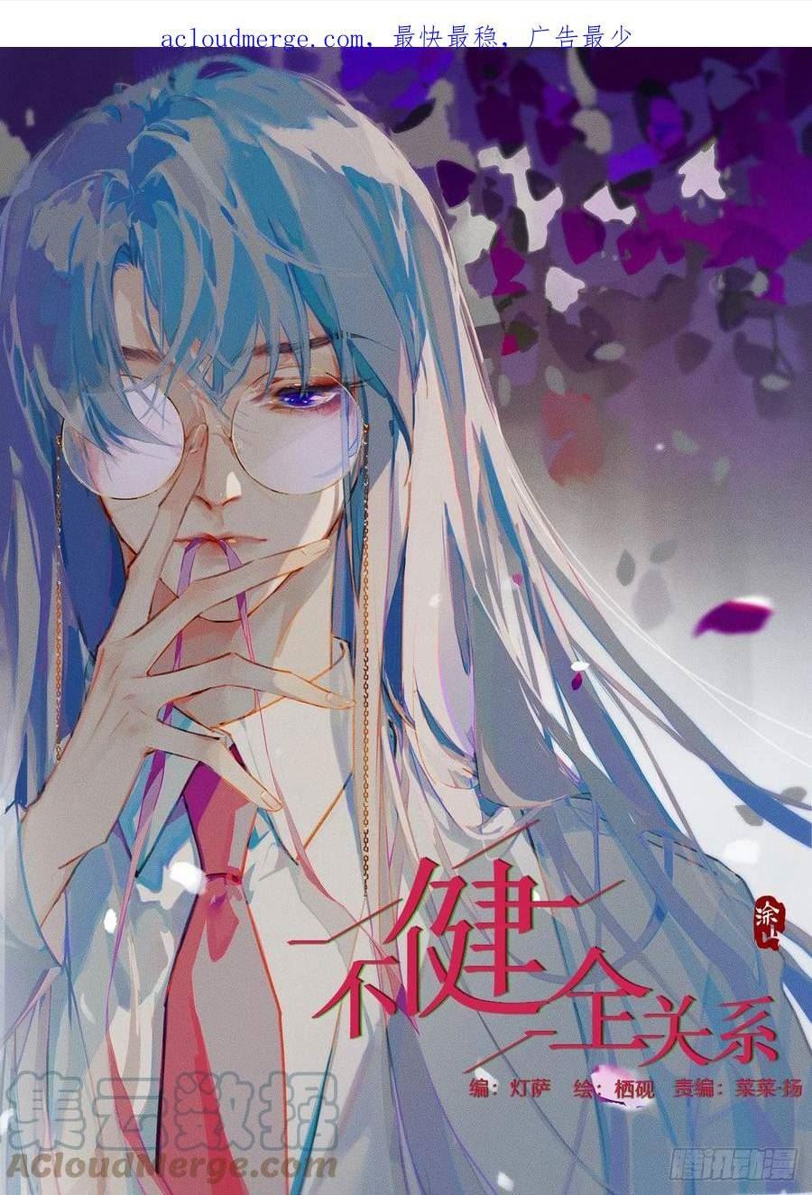 不健全关系9集漫画,罪犯梯度·011图