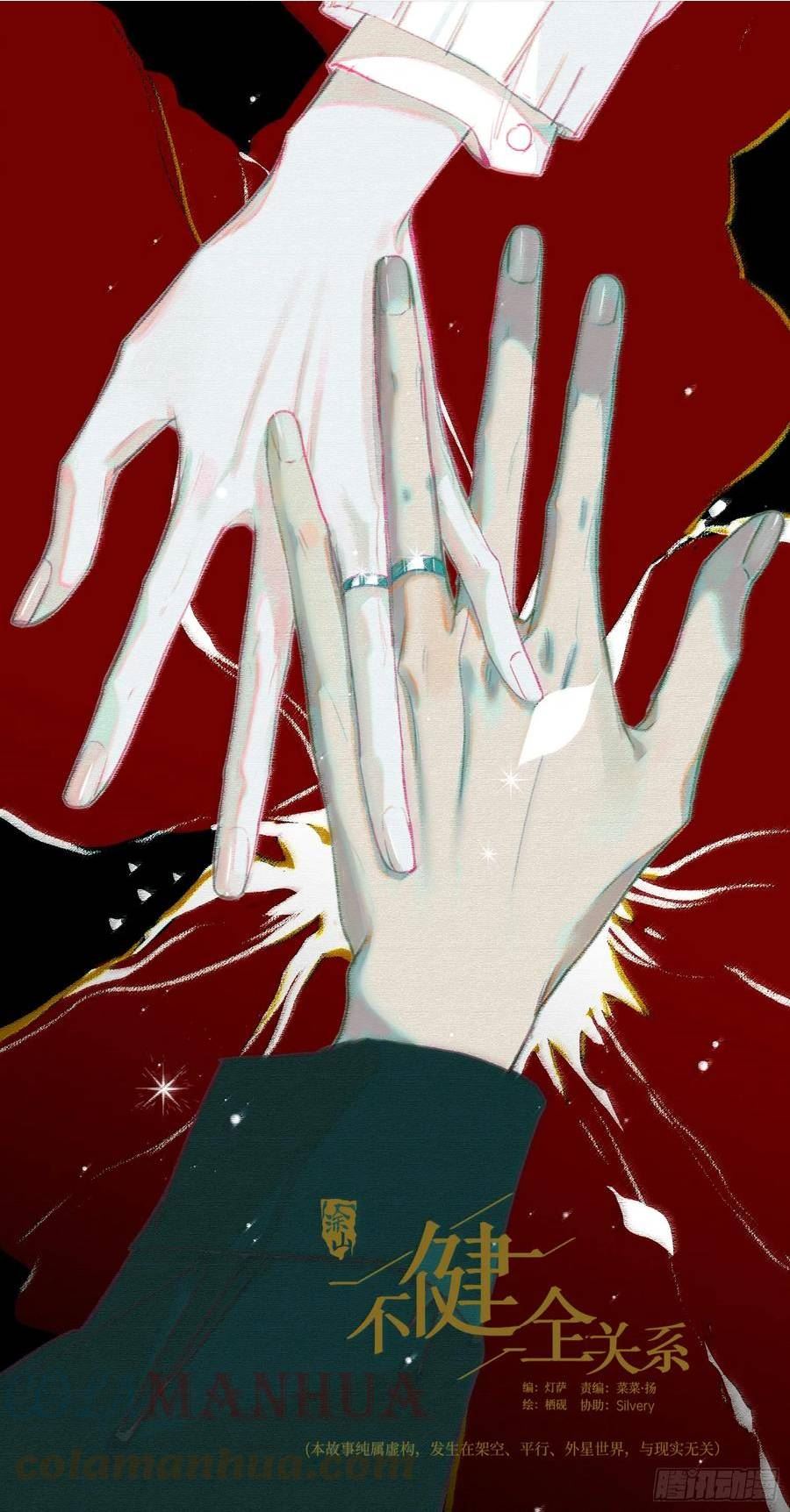 不健全关系第8集漫画,罪犯梯度·051图