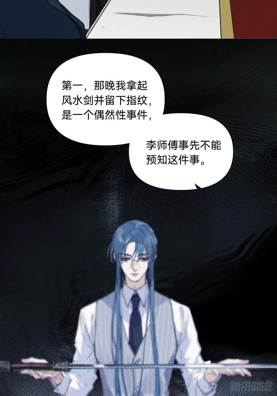 不健全关系9集漫画,五子夺算·183图