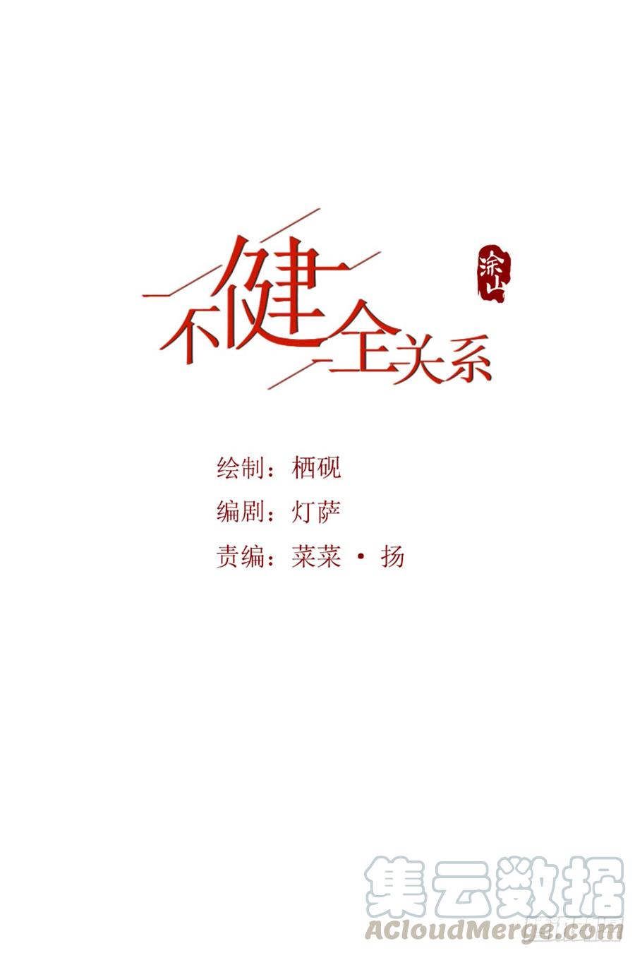 不健全关系第8集漫画,骨灰奶茶151图