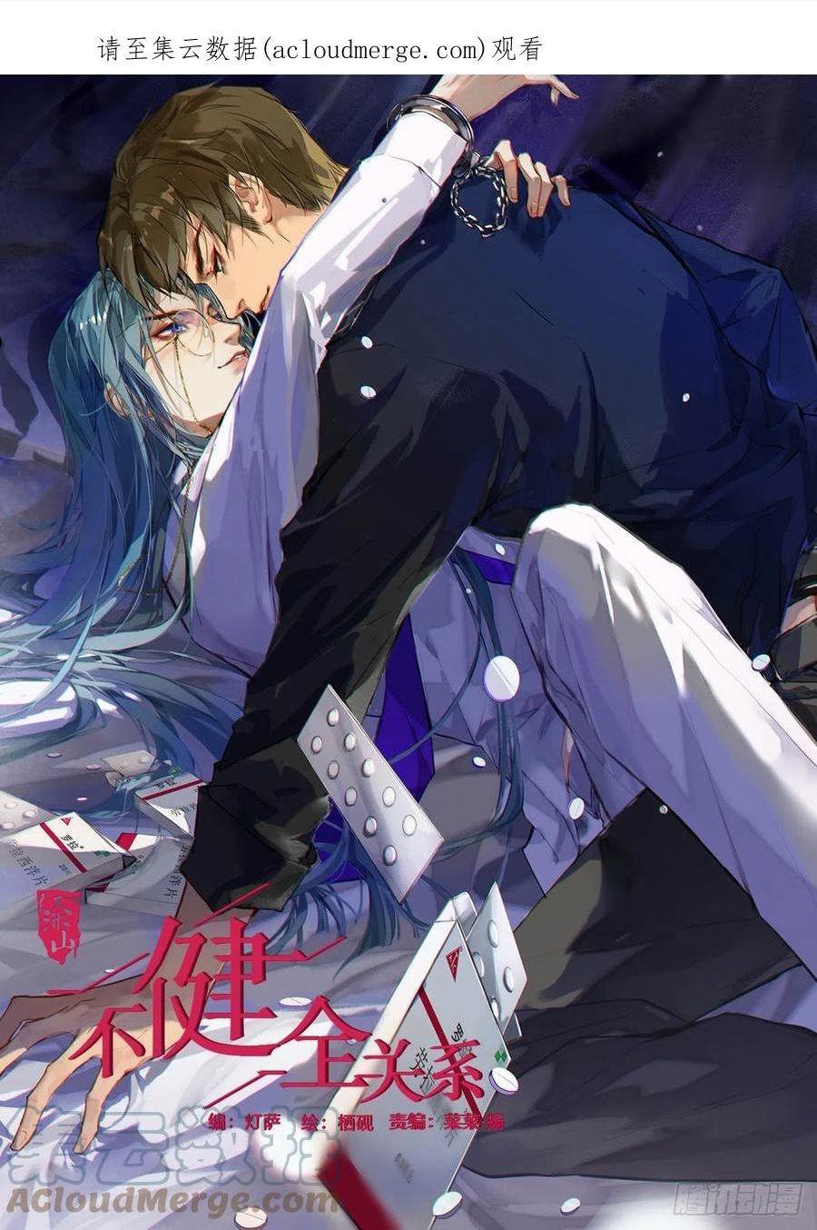 不健全关系9集漫画,五子夺算·181图