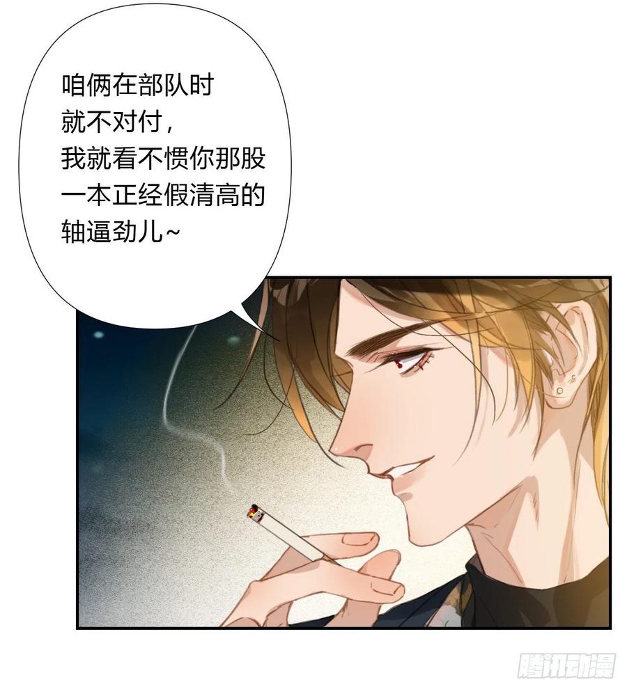 不健全关系第8集漫画,初雪·下3图