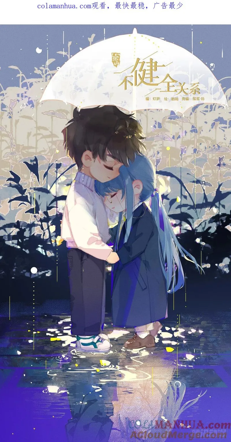 不健全关系第8集漫画,侦探卷积&middot;091图