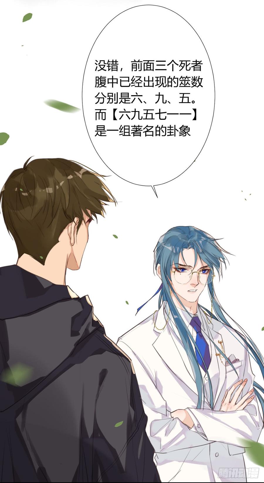 不健全关系第8集漫画,骨灰奶茶124图