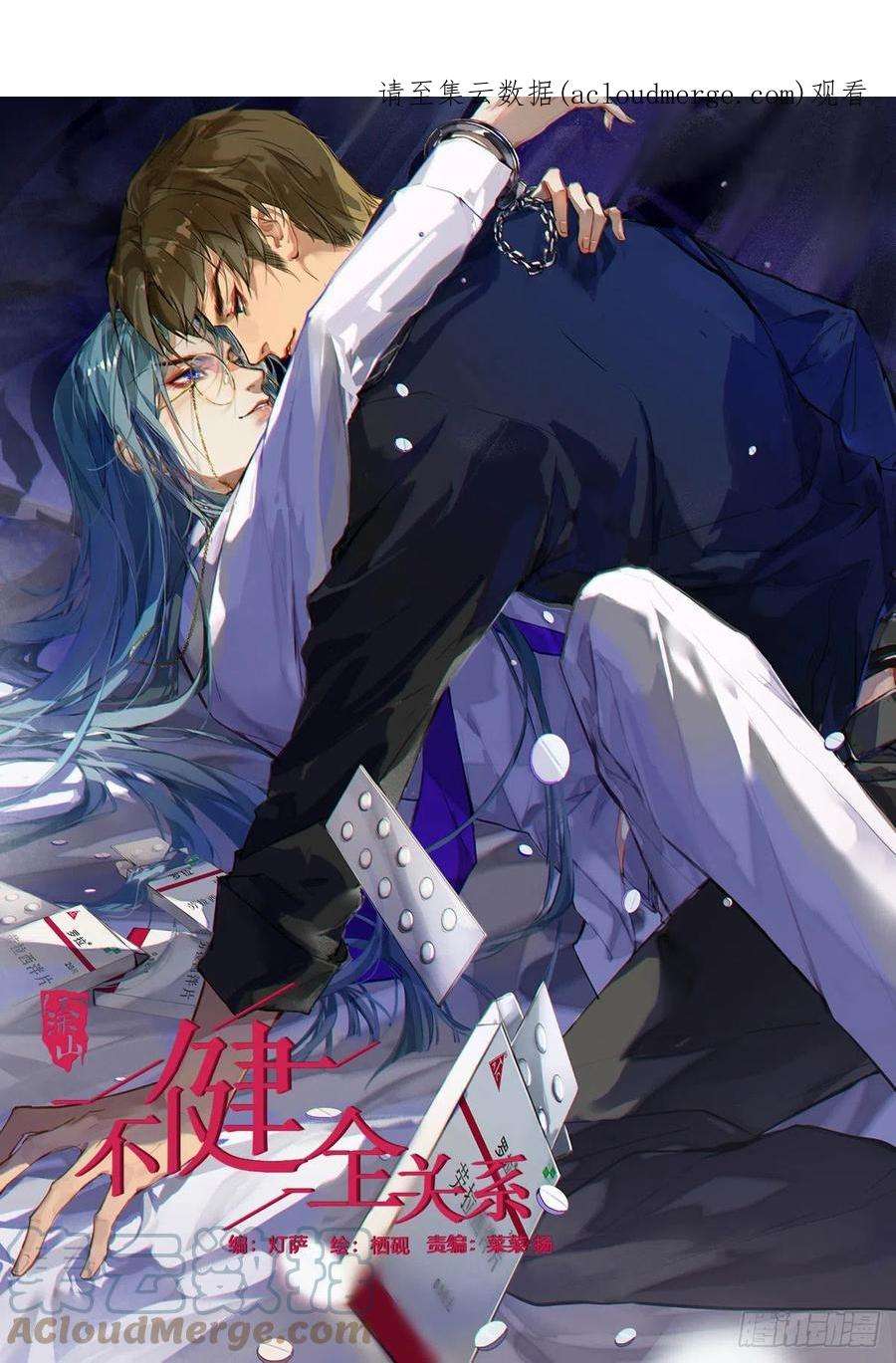 不健全关系9集漫画,五子夺算·后编031图