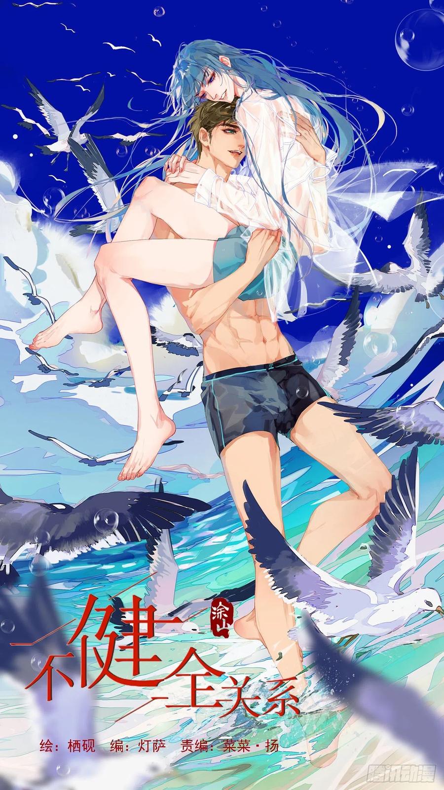 不健全关系9集漫画,生门血衅·后编071图