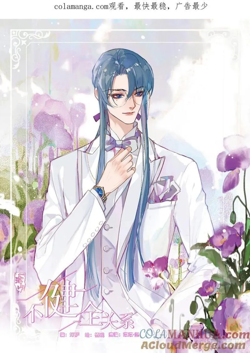 不健全关系第8集漫画,侦探卷积&middot;后编031图