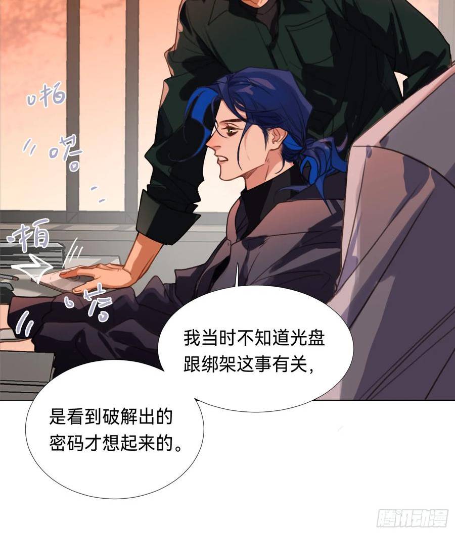 不健全关系第8集漫画,罪犯梯度·085图