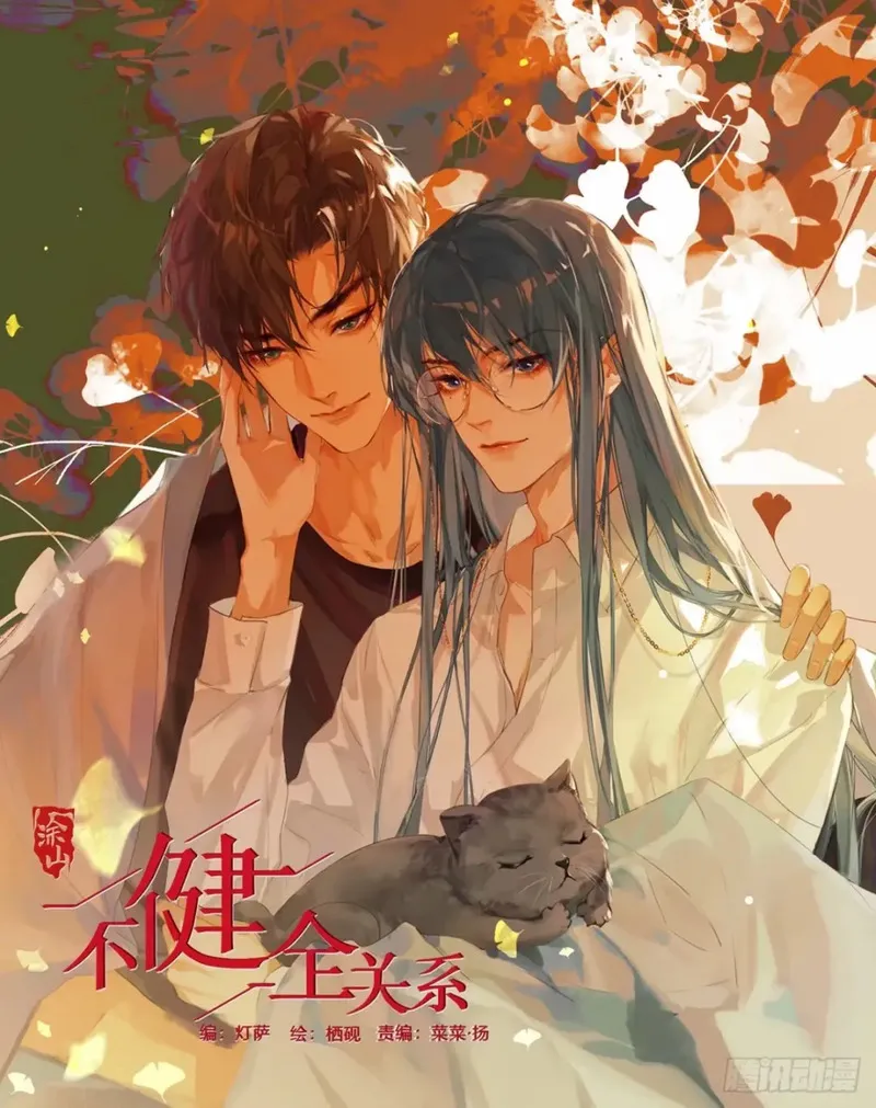 不健全关系9集漫画,罪犯梯度&middot;121图