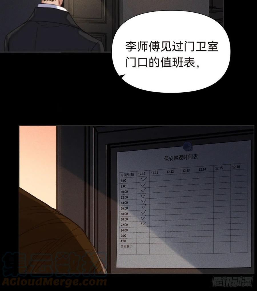不健全关系第8集漫画,五子夺算·164图