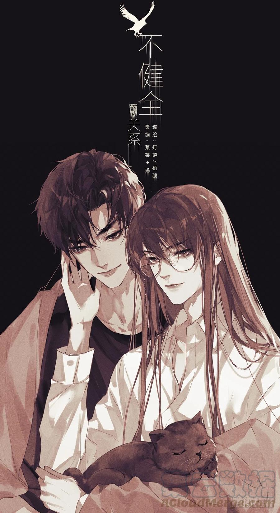 不健全关系第8集漫画,初雪·下1图